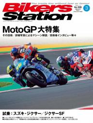 BIKERS STATION 2022年5月号 | 電子雑誌書店 マガストア