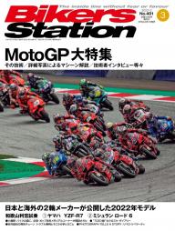 BIKERS STATION」の雑誌一覧 | 電子雑誌書店 マガストア
