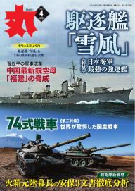 丸 2025年2月号 | 電子雑誌書店 マガストア