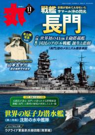 【丸 MARU 11冊】2024年 9冊＋2025年1冊＋1冊　　　まとめ売り Amazon.co.jp: 月刊丸 2024年1月号 (2023-11-25) [雑誌] eBook