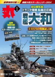 丸 2023年3月号 | 電子雑誌書店 マガストア