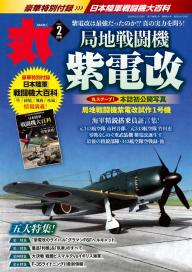 丸 2024年12月号 | 電子雑誌書店 マガストア