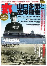 【丸 MARU 11冊】2024年 9冊＋2025年1冊＋1冊　　　まとめ売り 丸 2025年9月号 | 電子雑誌書店 マガストア