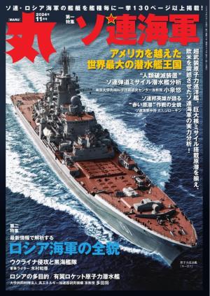 丸 2024年11月号 | 電子雑誌書店 マガストア
