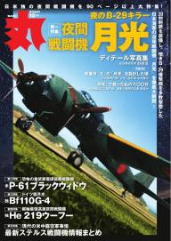 丸 2025年12月号 | 電子雑誌書店 マガストア