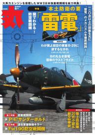 丸 2025年12月号 | 電子雑誌書店 マガストア