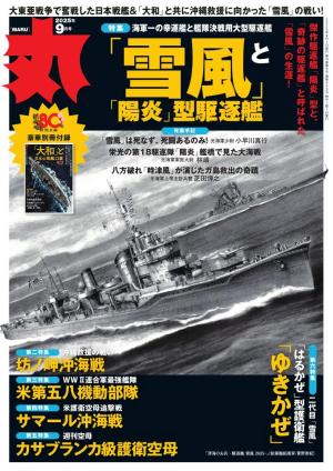 【丸 MARU 11冊】2024年 9冊＋2025年1冊＋1冊　　　まとめ売り 丸 2024年 11 月号☆表紙:○『ソ連海軍』特集 月刊 [雑誌] | 丸