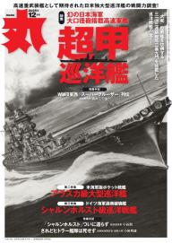 丸 2025年12月号 | 電子雑誌書店 マガストア