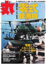 丸 2025年9月号 | 電子雑誌書店 マガストア