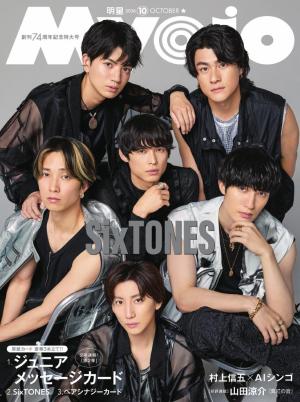 Myojo 2026年9月号 | 電子雑誌書店 マガストア
