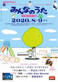 ｎｈｋ みんなのうた 年10月 11月 電子雑誌書店 マガストア
