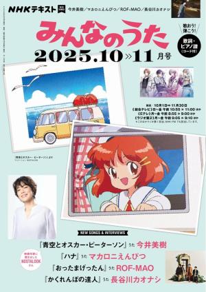  Song 11.  イタリアのうた　みんなのうた　1971年 NHK みんなのうた 12月号 (発売日2013年11月18日) | 雑誌/定期購読の