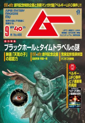 ムー 2019年9月号 | 電子雑誌書店 マガストア