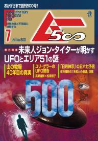 ムー 2026年6月号 | 電子雑誌書店 マガストア