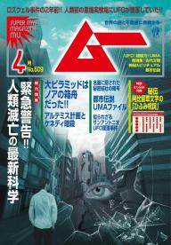 ムー 2024年6月号 | 電子雑誌書店 マガストア