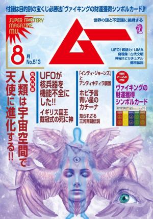 雑誌 ムー 1993年号 7冊 71MHIn0uRFL._UF350,350_QL50_.jpg