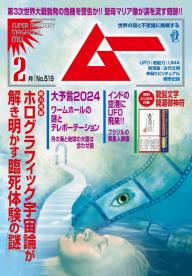 ムー 2024年6月号 | 電子雑誌書店 マガストア