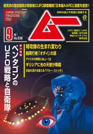 ムー 2025年9月号 | 電子雑誌書店 マガストア