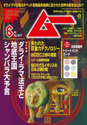 ムー 2026年6月号 | 電子雑誌書店 マガストア