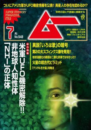 ムー 2026年7月号 | 電子雑誌書店 マガストア