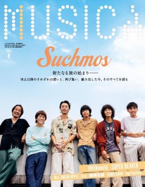MUSICA 2025年8月号