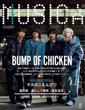 MUSICA 2025年12月号