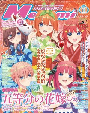 Megami MAGAZINE（メガミマガジン） 2023年11月号 | 電子雑誌書店 