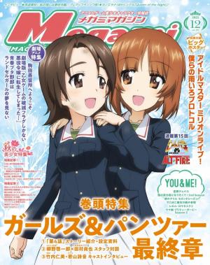 Megami MAGAZINE（メガミマガジン） 2023年12月号 | 電子雑誌書店