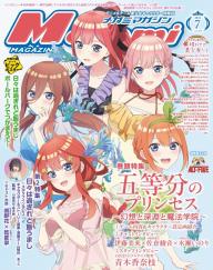 Megami MAGAZINE（メガミマガジン） 2025年7月号 | 電子雑誌書店