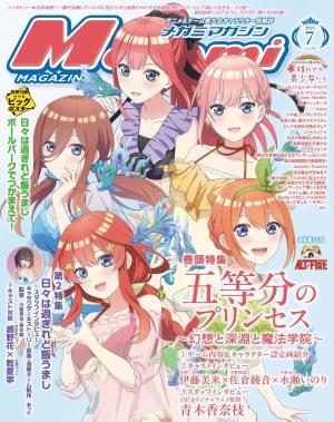 Megami MAGAZINE（メガミマガジン） 2025年7月号 | 電子雑誌書店