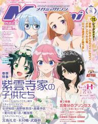 Megami MAGAZINE（メガミマガジン） 2025年8月号 | 電子雑誌書店