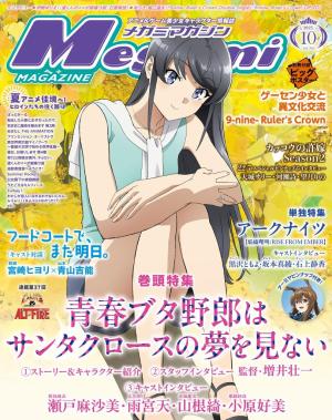 Megami MAGAZINE（メガミマガジン） 2025年10月号 | 電子雑誌書店