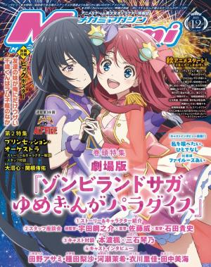 Megami MAGAZINE（メガミマガジン） 2025年12月号 | 電子雑誌書店