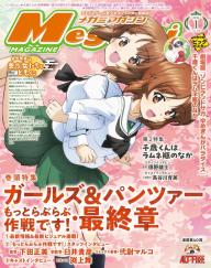 Megami MAGAZINE（メガミマガジン） 2025年12月号 | 電子雑誌書店
