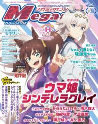 Megami MAGAZINE（メガミマガジン） 2025年12月号 | 電子雑誌書店