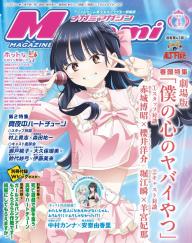 Megami MAGAZINE（メガミマガジン） 2025年12月号 | 電子雑誌書店