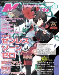 Megami MAGAZINE（メガミマガジン） 2025年12月号 | 電子雑誌書店