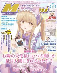 Megami MAGAZINE（メガミマガジン） 2025年12月号 | 電子雑誌書店