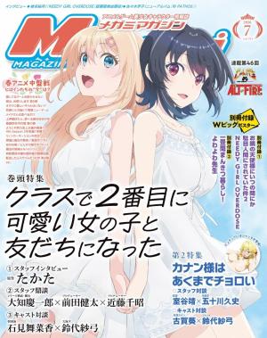 Megami MAGAZINE（メガミマガジン） 2025年12月号 | 電子雑誌書店