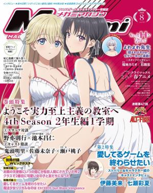 Megami MAGAZINE（メガミマガジン） 2026年8月号 | 電子雑誌書店