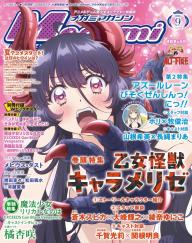 Megami MAGAZINE（メガミマガジン） 2026年6月号 | 電子雑誌書店