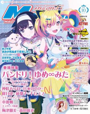 Megami MAGAZINE（メガミマガジン） 2026年10月号 | 電子雑誌書店