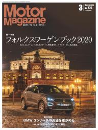 MotorMagazine 2020年3月号 | 電子雑誌書店 マガストア