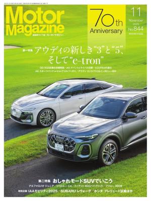 MotorMagazine 2025年11月号