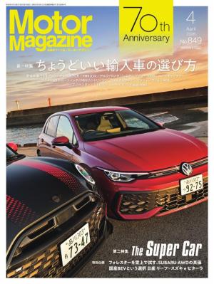 MotorMagazine 2026年4月号