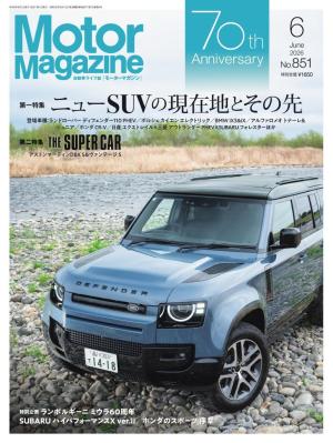 MotorMagazine 2026年6月号