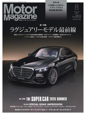 Motor Magazine 2026年8月号