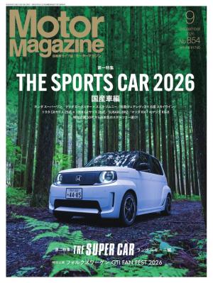Motor Magazine 2026年9月号
