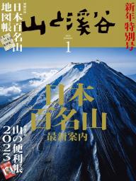 月刊山と溪谷 2019年6月号 | 電子雑誌書店 マガストア