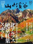 月刊山と溪谷